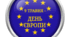 9 травня - День Європи (розтяжка)
