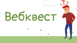 Квест "Комп'ютерні презентації"