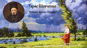 Ідея незнищенності справжнього кохання, краси, вірності («Тополя»).