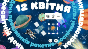 Презентація. Розтяжка. Лепбук. Вікторина. Плакат. 12 квітня - День працівників ракетно-космічної галузі України. Всесвітній день  авіації та космонавтики
