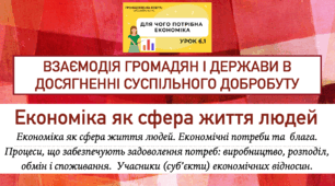 Презентація до уроку з громадянської освіти для 10-го класу на тему "Економіка як сфера життя людей"