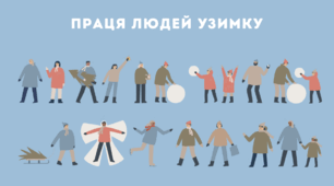 Урок ЯДС. Праця людей узимку.