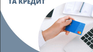 Презентація до уроку "Кредитні продукти"