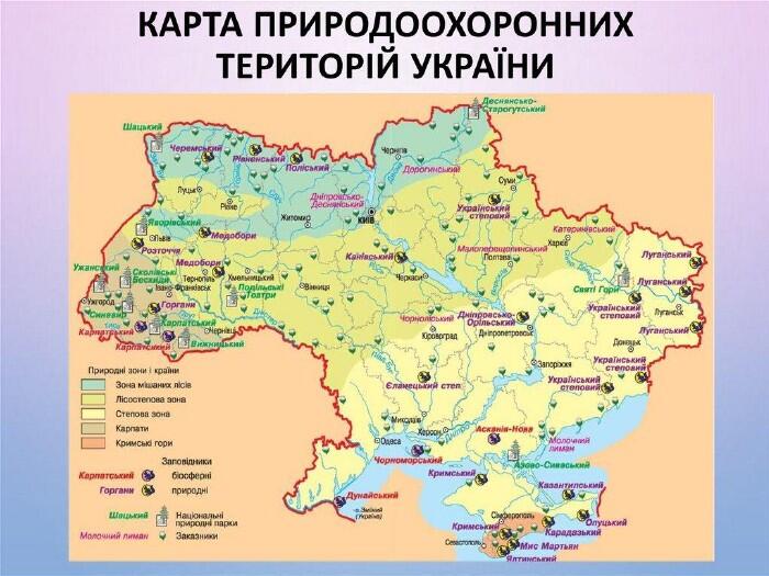 Презентація з теми "Природно-заповідний фонд України".