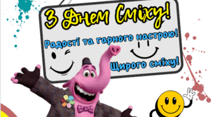 Розтяжка "День Сміху" - 1 квітня.