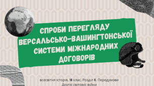 Презентація "Спроби перегляду Версальсько-Вашингтонської системи міжнародних договорів"