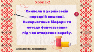 Проєкт "Вишиваємо серветку" 3 презентації з практичними роботами