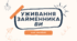 Презентація "Уживання займенника ви"