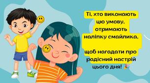 Флешмоб До дня ЩАСТЯ, розмальовка . Завдання в папці
