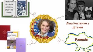 Мапа думок " Ліна Костенко"