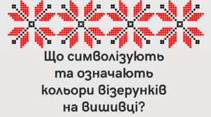 Презентація "Що символізують та означають кольори візерунків на вишивці?"