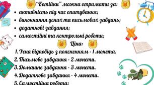 Мотиваційні купони для учнів 5-11 класів.
