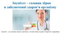 Імунітет – головна зброя в забезпеченні здоров'я організму — Івано-Франківський національний медичний університет
