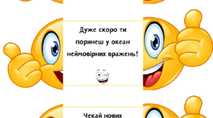 Передбачення до дня сміху