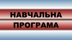 НАВЧАЛЬНА ПРОГРАМА з англійської мови, 5 клас, 3,5 год/тиждень за чинною модельною навчальною програмою з іноземної мови для 5–9 класів авторів Редько В. Г., Шаленко О. П. та ін. до підручника Full Blast Plus 5 for Ukraine