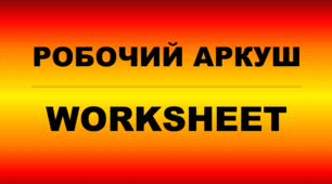 Робочий аркуш Picture Tasks,  Module 6 A (Ex.4 p.73)  за підручником Full Blast Plus for Ukraine для 6 класу (авт. Г.К. Мітчелл, Марілені Малкоґіанні)