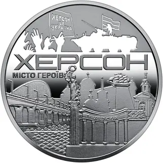 Пам'ятна медаль "Місто героїв - Херсон" 2022 року в капсулі – фото, відгуки, характеристики в інтернет-магазині ROZETKA від продавця: Wildkids | Купити в Україні: Києві, Харкові, Дніпрі, Одесі, Запоріжжі, Львові