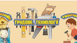 Презентація проекту "Використання STEM-технології на уроках трудового навчання".