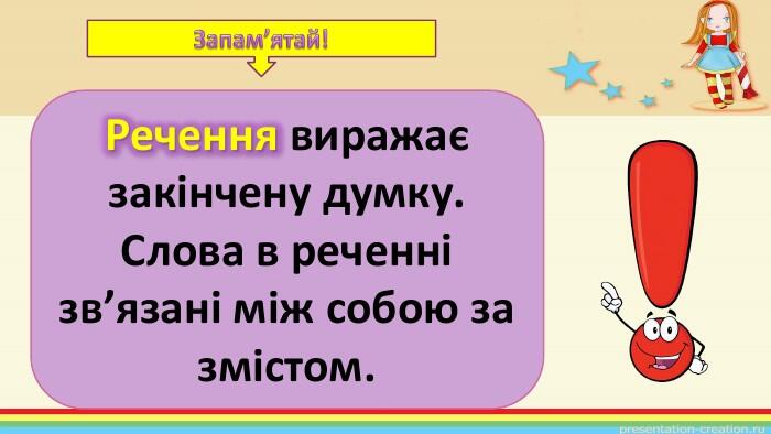 Розповідні речення 2 клас