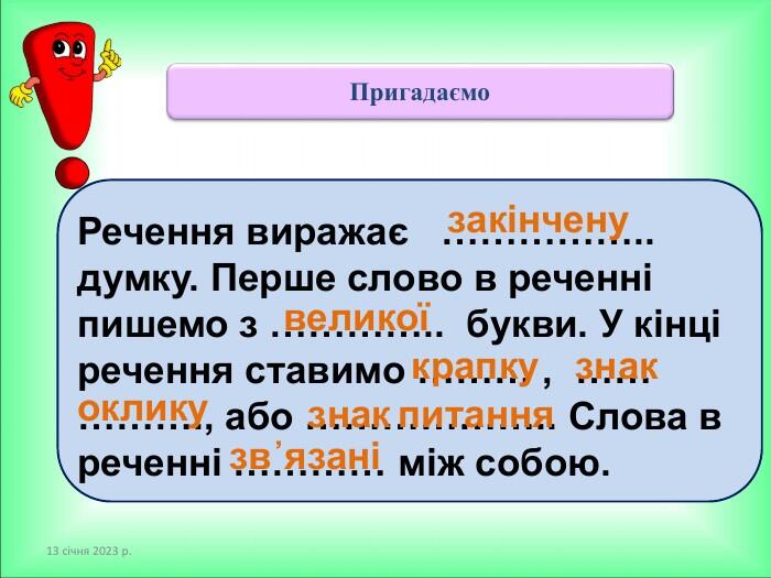 Презентація "Досліджую спонукальні речення. Розділові знаки наприкінці спонукальних речень. Складання тексту для реклами"