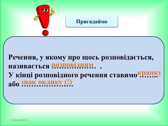 Презентація "Досліджую спонукальні речення. Розділові знаки наприкінці спонукальних речень. Складання тексту для реклами"