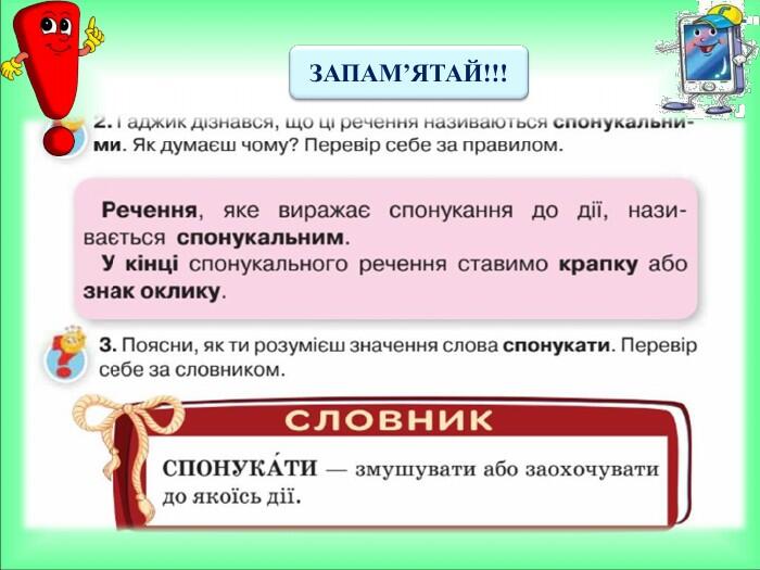 Презентація "Досліджую спонукальні речення. Розділові знаки наприкінці спонукальних речень. Складання тексту для реклами"