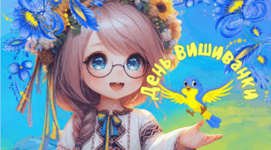 Розтяжка "День Вишиванки" 16 травня.