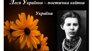 Тестування за поетичною творчістю Лесі УКРАЇНКИ