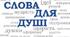 Неморфологічні способи творення слів