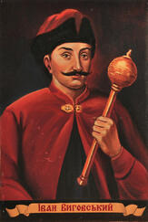Іван Виговський (правління 1657- 1659): етномовні виміри | Блоги - Українська правда
