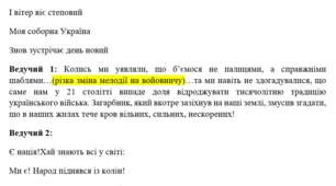 Сценарій патріотичного заходу: універсальне рішення для будь-якої події