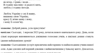 Сценарій 1 вересня/останнього дзвоника: незабутнє свято для першачків та 11-класників