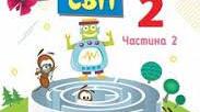Закріплення вивченого у ІІ семестрі 2 клас