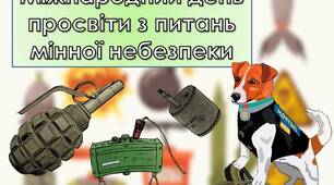 Презентація "4 квітня - Міжнародний день просвіти з питань мінної небезпеки"