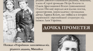 Плакат " Леся Українка"