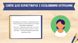 Правила ергономічного розміщення відомостей на веб-сторінці.