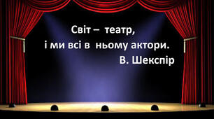 Знавці театру