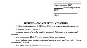 Старий ЗРАЗОК!!! до 01.09.2025 року. Індивідуальна програма розвитку для дитини з ООП в ЗДО  старша група