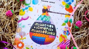 Тест до уроку "Я досліджую світ" за твором Микити Лукаша "Майже детективна історія"