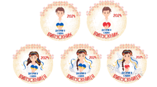 "Випускник", "Випускниця"  дитячого садка, 2024