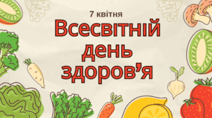 Презентація до Всесвітнього дня здоров'я (7 квітня)