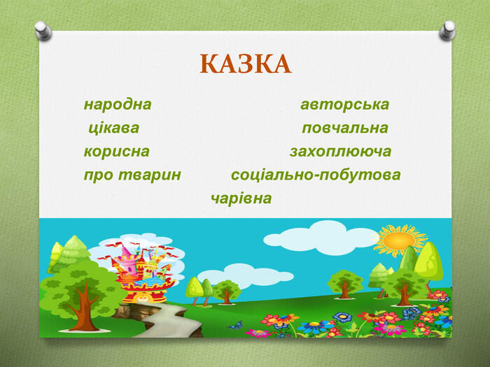 Презентація уроку читання. В.Сухомлинський "Хлопчик і дзвіночок конвалії"