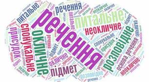 Склади речення