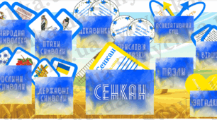 Дидактичний матеріал. Лепбук "Україна"