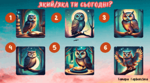 Криголам "Який/яка ти сьогодні?"