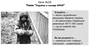 Україна у складі СРСР