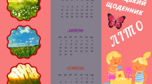 Читацький щоденник. ЛІТО. Буклет для фіксації прочитаного влітку