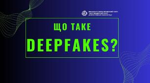 Що таке – Deepfakes?
