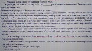 Довідка за підсумками тематичного вивчення «Стан організації роботи з батьками»