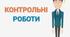 10 клас. Контрольна робота з теми "Електричне поле"